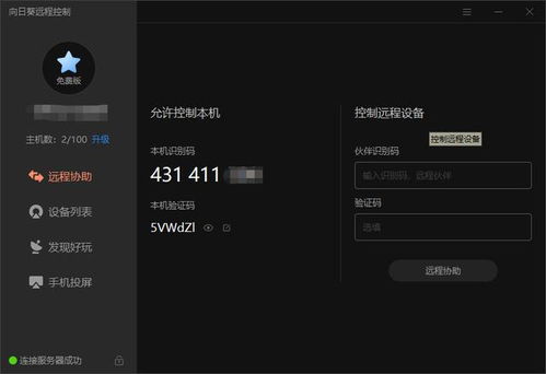 軟件服務(wù)商如何做好售后遠(yuǎn)程維護(hù)？用它就夠了！